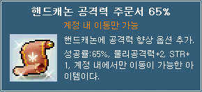 65% Hand Cannon for Attack Scroll