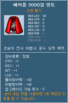 Maple 3000 Days Cape