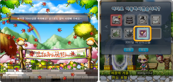 Maple 3000 Days Hall of Memories