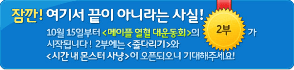 Great Maple Sports Meet pt.2