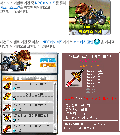 David and the Justice Shop