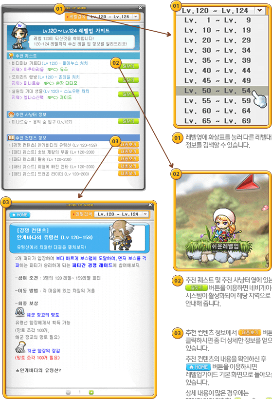 Level Up Guide System