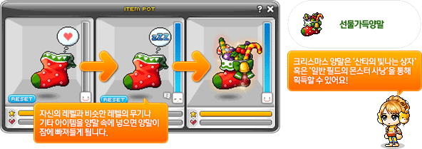 Magical Stocking Item Pot