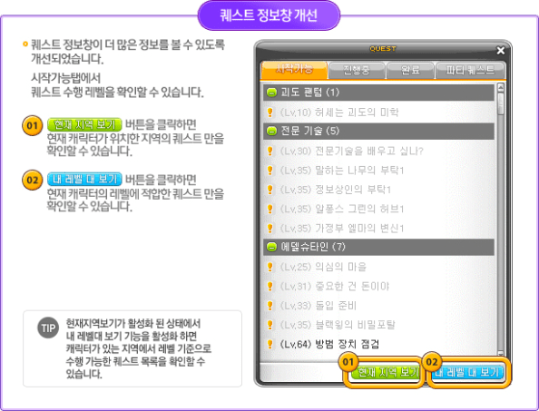 Quest Information Reorganization