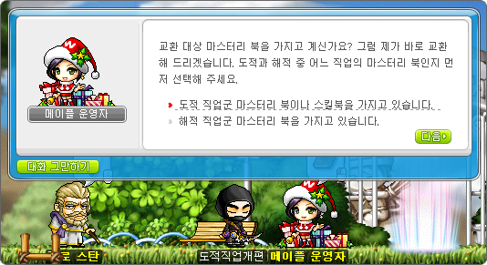 Thief and Pirate Mastery Skill Books Trade-in