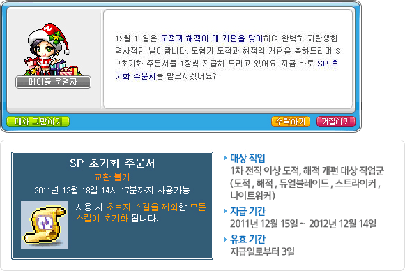 Thief and Pirate SP Resets