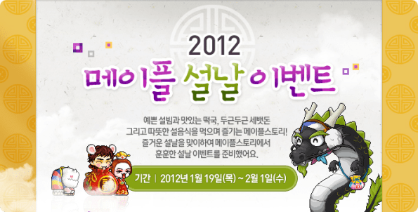 2012 Maple Lunar New Year Event