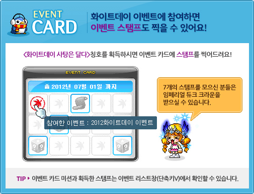 White Day Event Stamp
