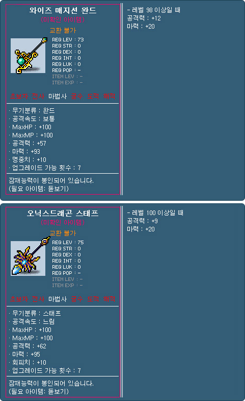 Wise Magician Wand and Onyx Dragon Staff