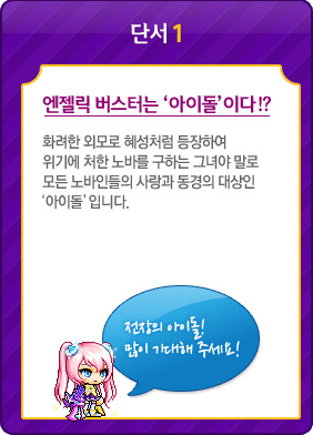 Angelic Burster Clue 1