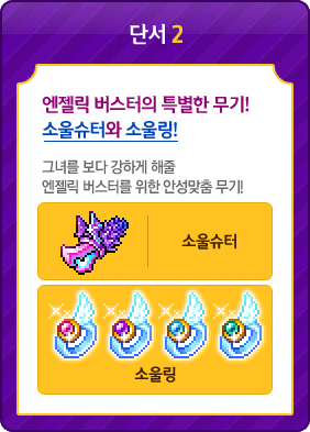 Angelic Buster Clue 2