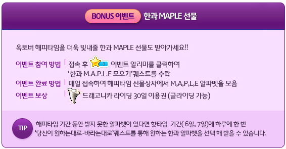 Bonus Event - Dragonica Riding