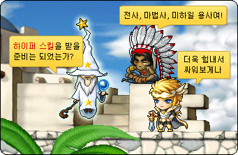 Hyper Skills (Warrior, Magician, Mikhail)