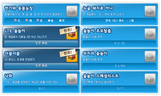 Maple Game of Yut Challenges