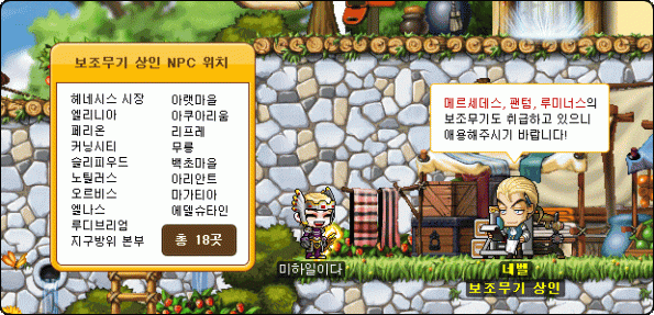 Secondary Weapon NPC Nebel