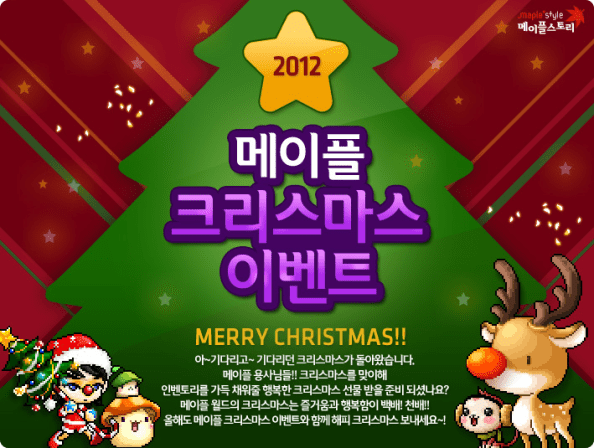2012 Maple Christmas Event