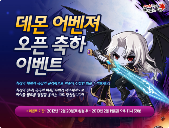 Demon Avenger Open Celebration Event