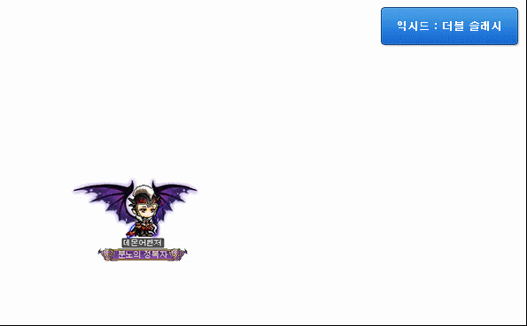 Exceed Double Slash Effect