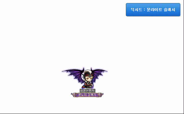 Exceed Moonlight Slash Effect