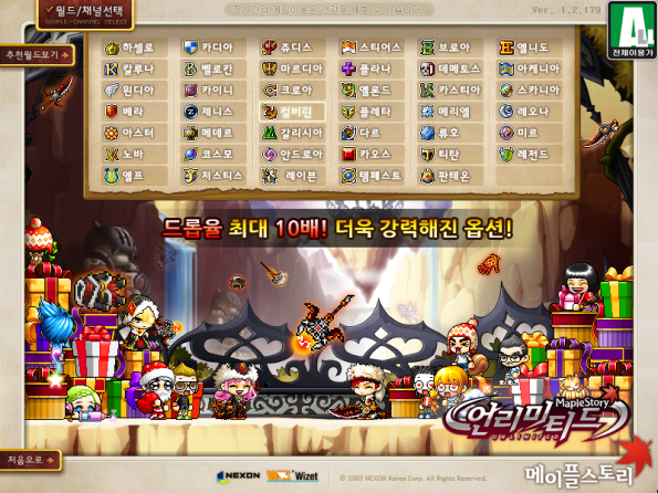 kMS ver. 1.2.179 World Selection Screen (2)