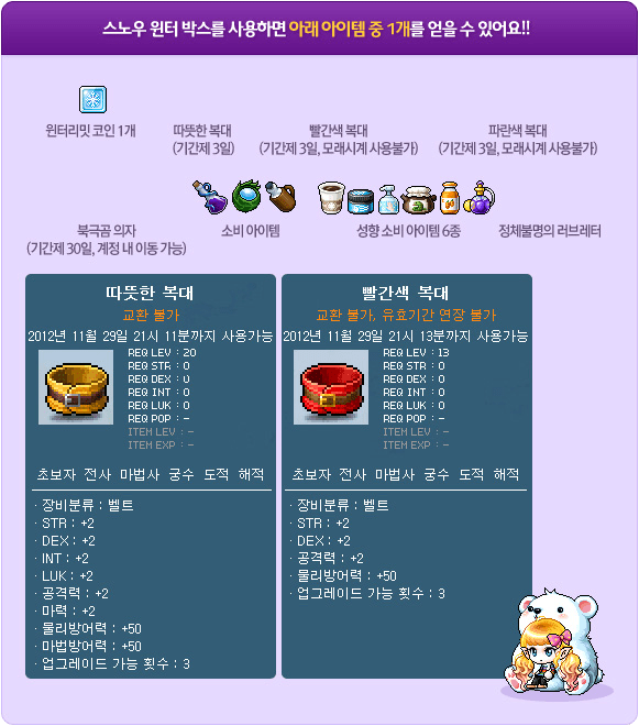 Snow Winter Box Rewards