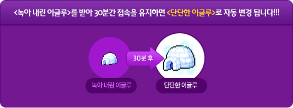 Solid Igloo