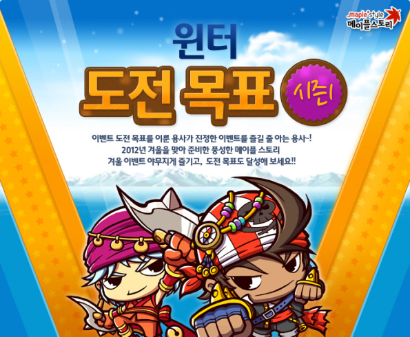 Winter Achievements Season 1 Event