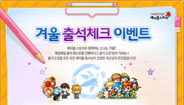 Winter Attendance Check Event