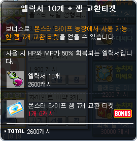 10 Elixir + Gem Ticket