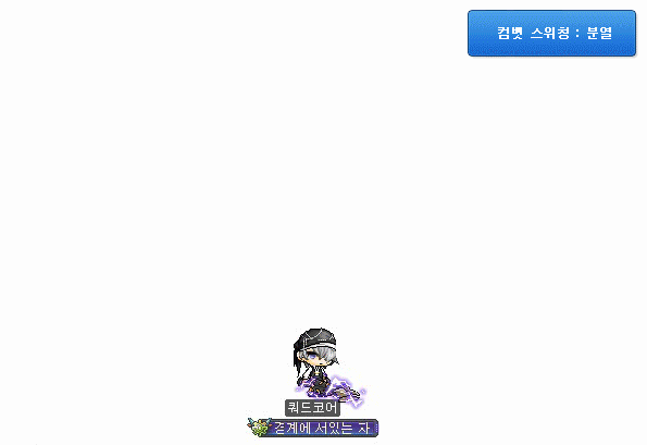 Combat Switching Divide Effect