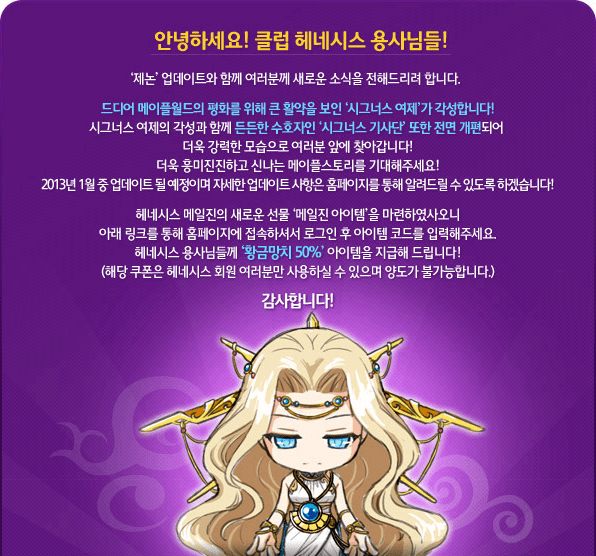 January Club Henesys Letter