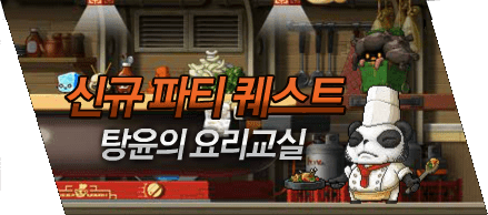 New Party Quest Tangyoon's Cooking Class