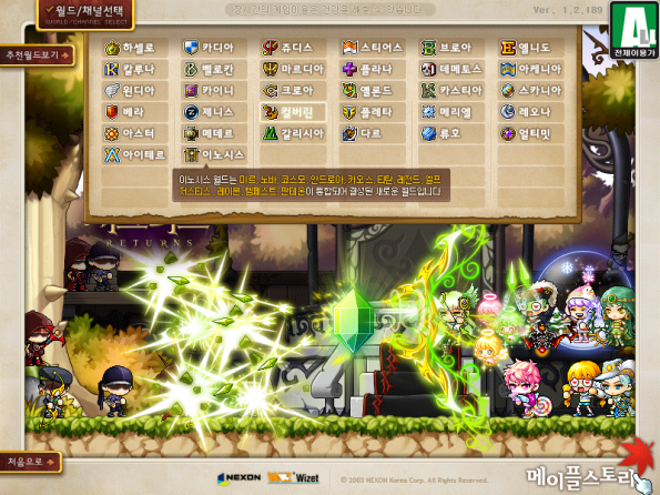 kMS ver. 1.2.189 World Selection Screen