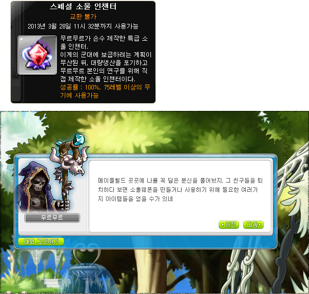 Special Soul Enchanter and Murmur