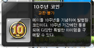 10th Anniversary Coin