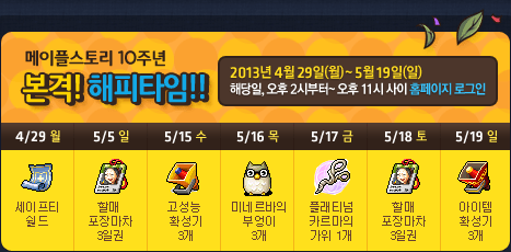 10th Anniversary Happy Time