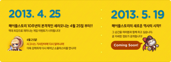 10th Anniversary Patch Dates