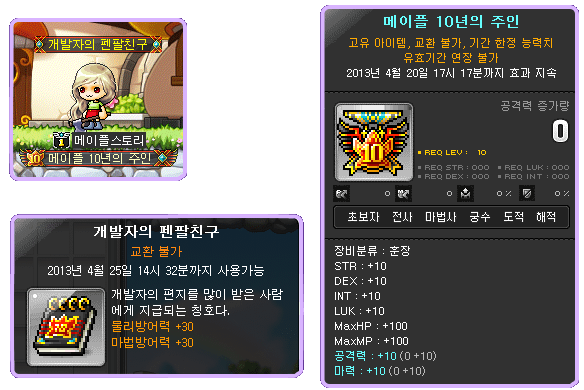 Achievement Titles and Maple 10th Anniversary Master