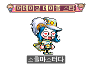 Amazing Maple Star Title