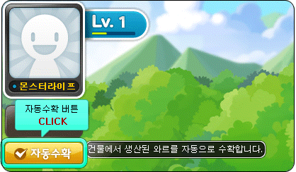 Automatic Harvesting