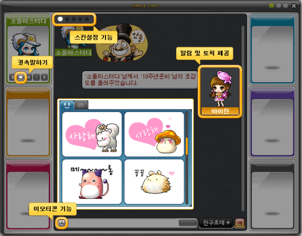 Maple Chat Additional Features