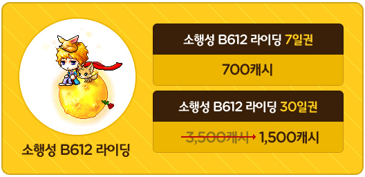 Asteroid B612 Riding