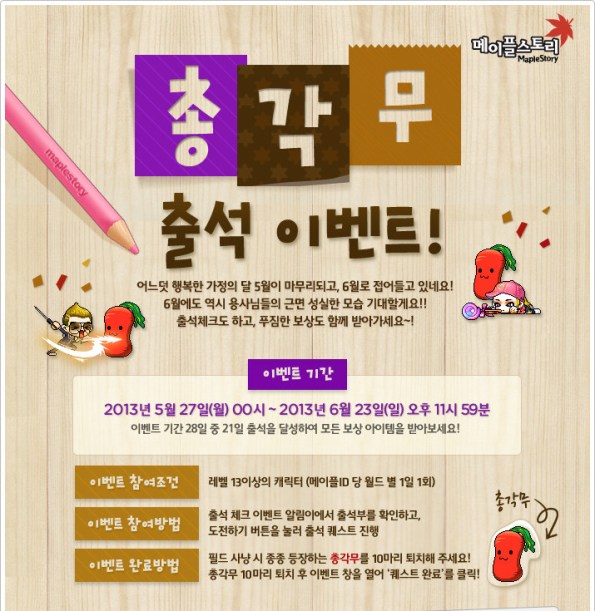 Mr Radish Attendance Check