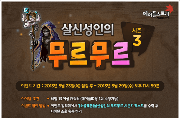Soul Collector Murmur Season 3