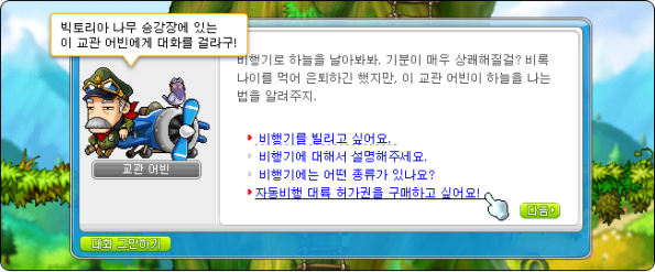 Autopilot Riding Expansion