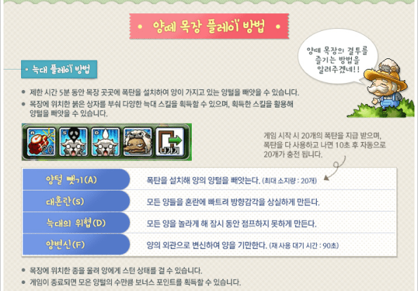 Sheep Playing Instructions