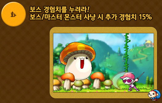 Tuesday - Boss Monster Experience