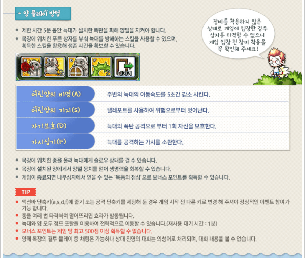 Sheep Playing Instructions