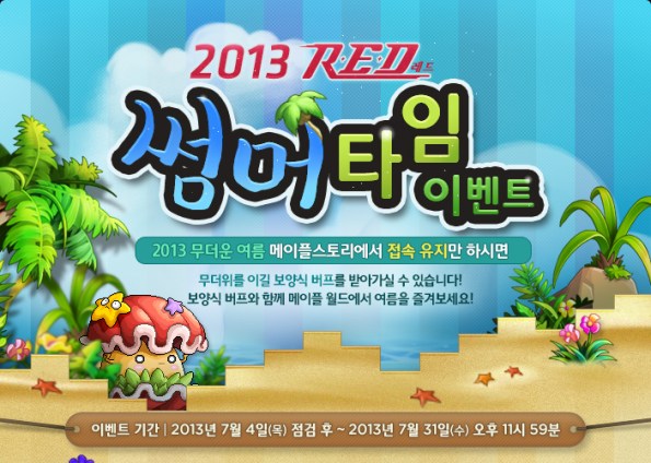 2013 RED Summer Time Event