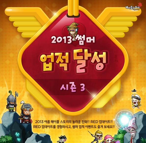 2013 Summer Achievement Season 3